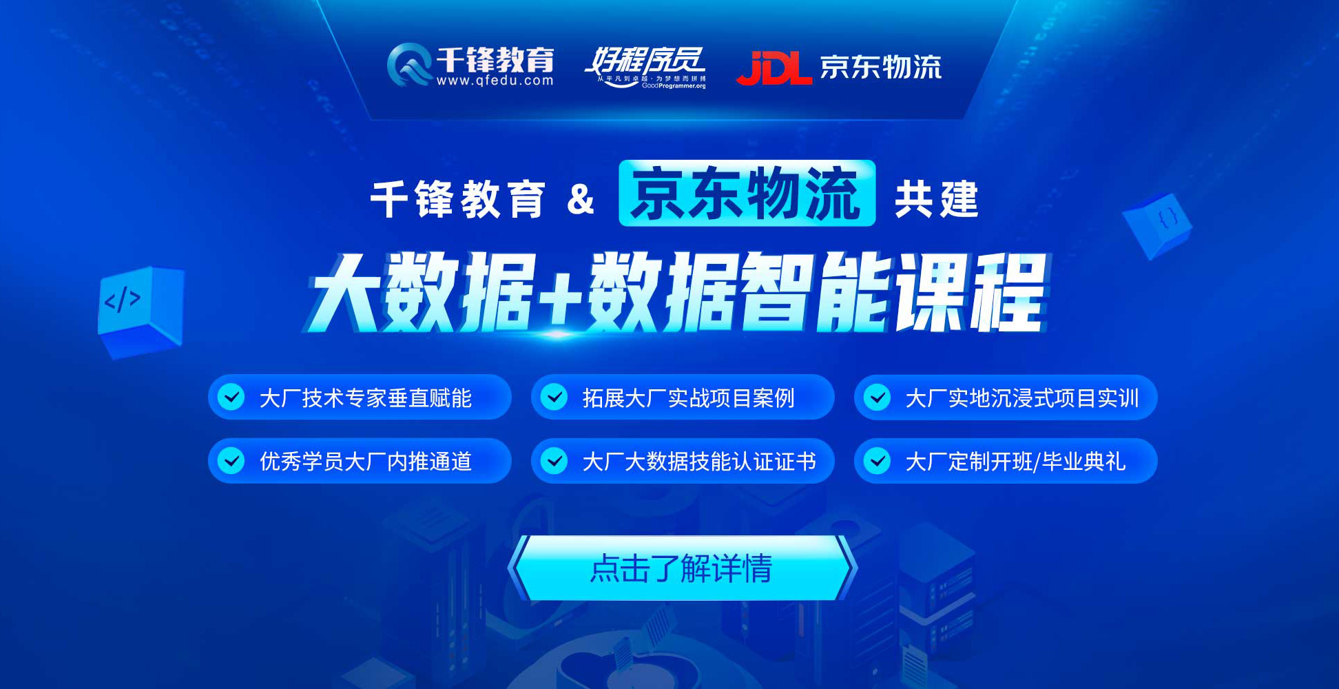 上海大数据培训实战化培训班-上海大数据智能学习-上海千锋IT