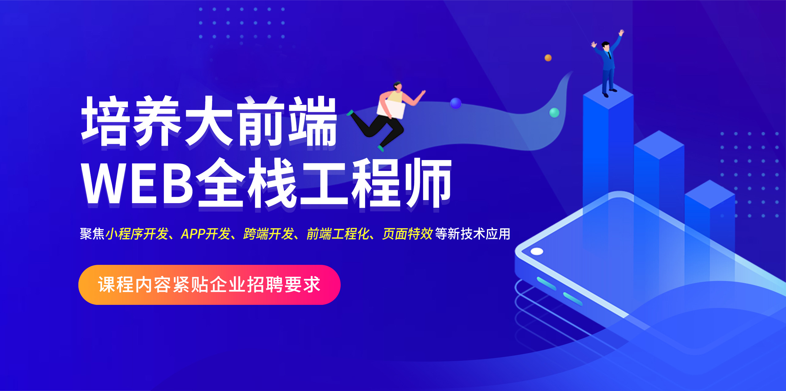 上海Web开发精品培训班-上海Web前端开发培训班-上海千锋it