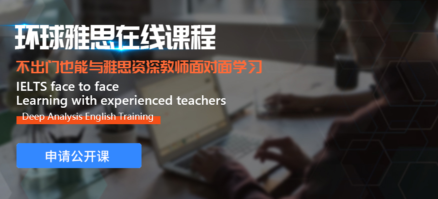 北京环球雅思培训在线课程