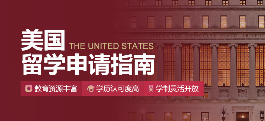 南京新东方美国出国留学机构精选项目一览-美国留学申请指南