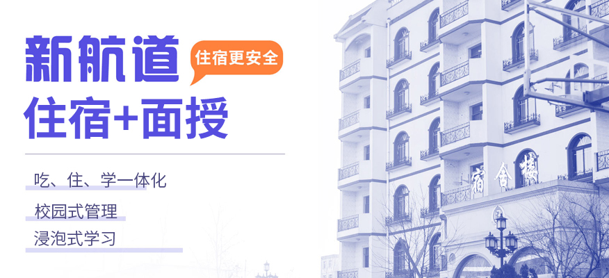 上海雅思出国留学机构寒假封闭班哪家出名