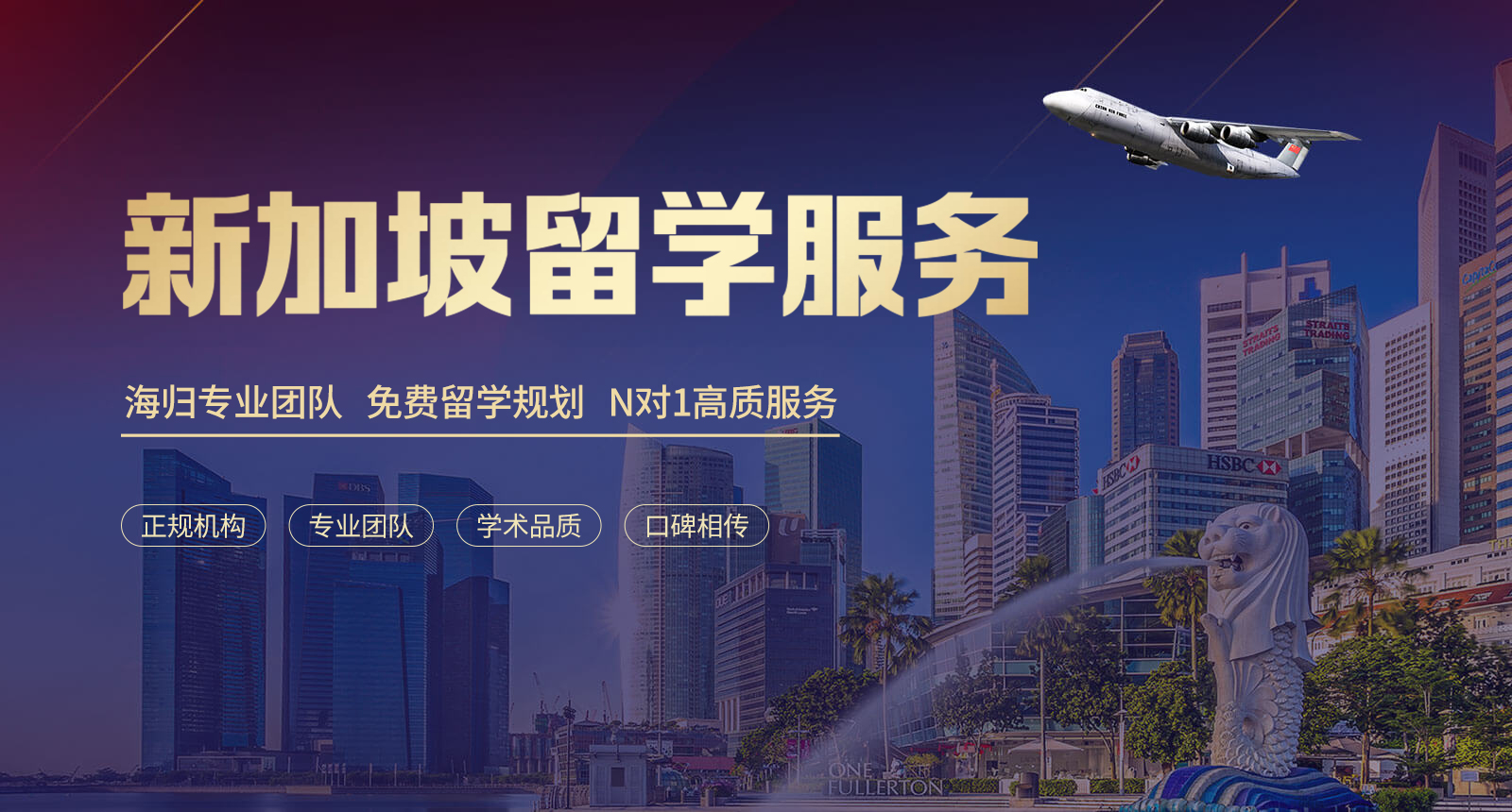 上海新航道新加坡留学服务-上海新加坡留学中介-新航道留学申请机构