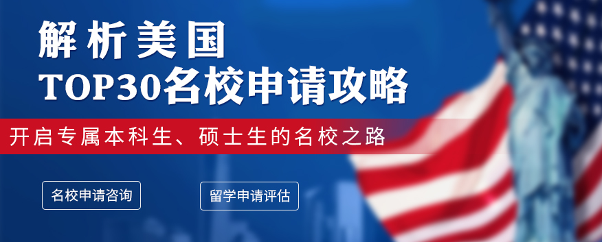 上海新通教育学校-美国Top30名校申请