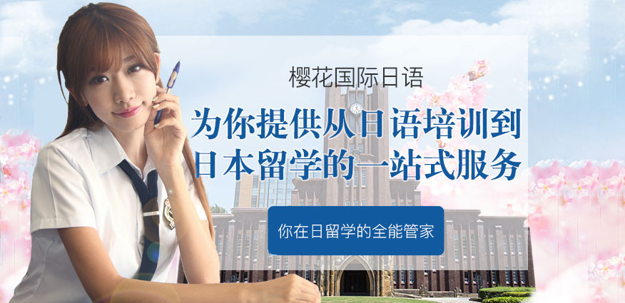 上海日本留学EJU低分段如何备考
